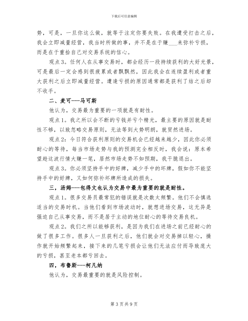 2024年高年级数学教研组工作总结范文_第3页