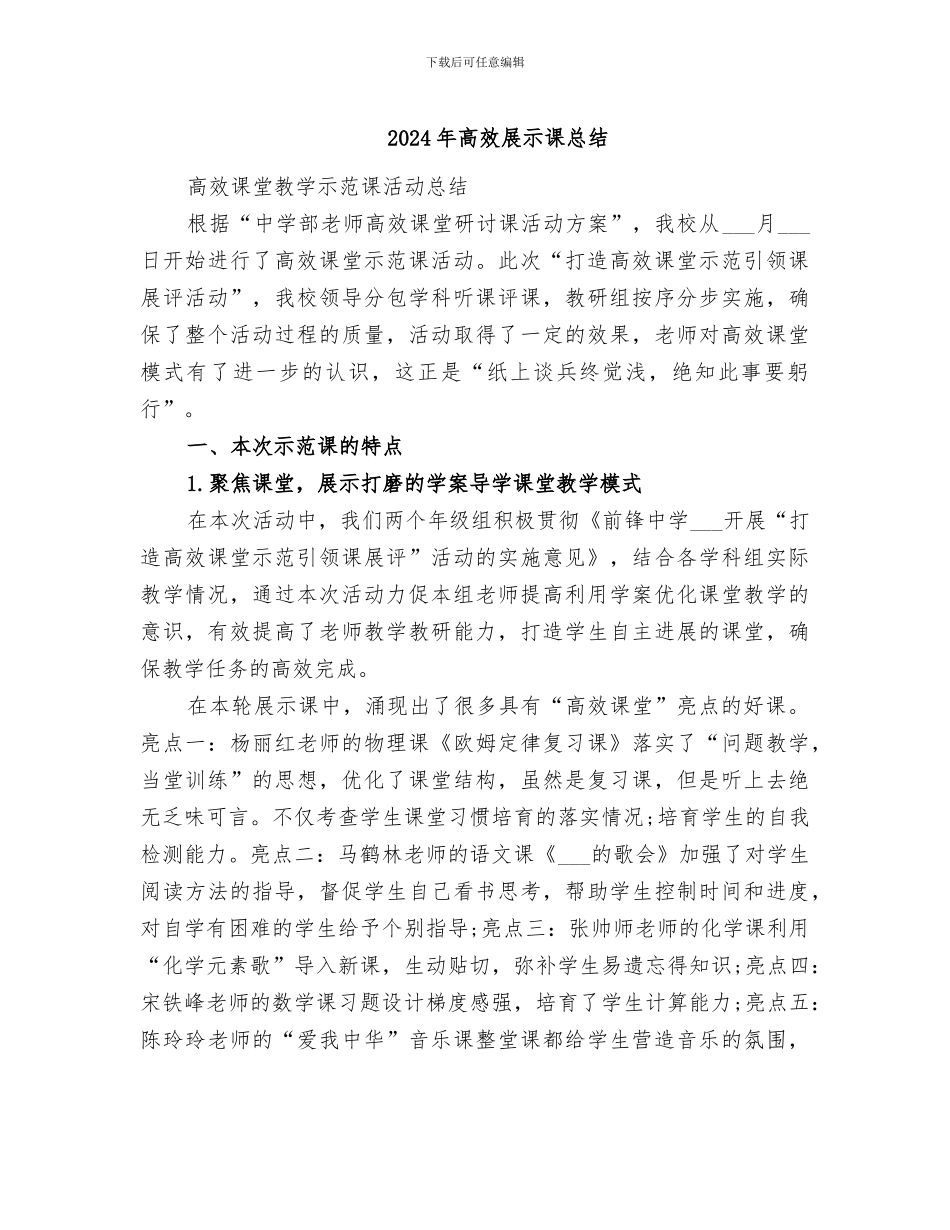 2024年高效展示课总结_第1页