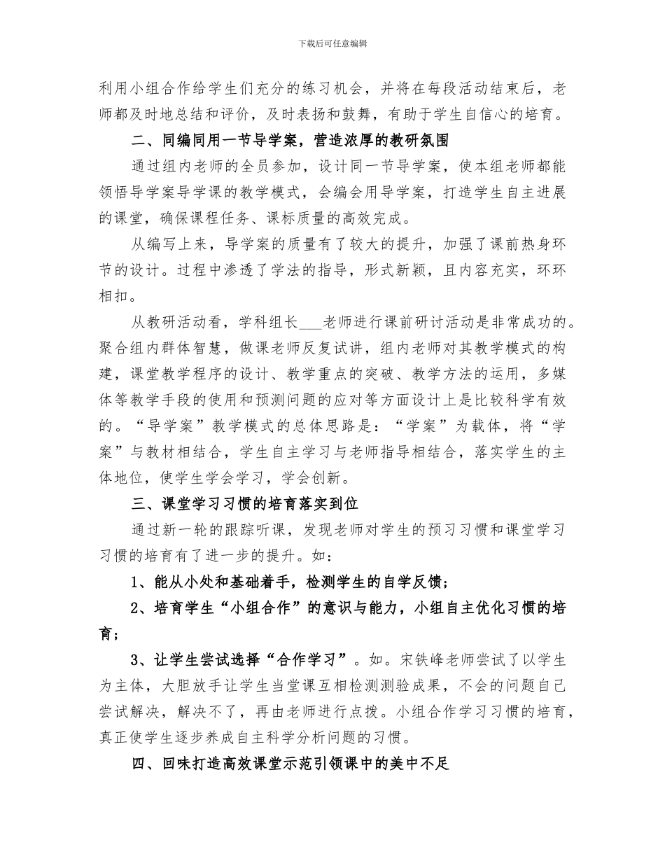 2024年高效展示课总结_第2页