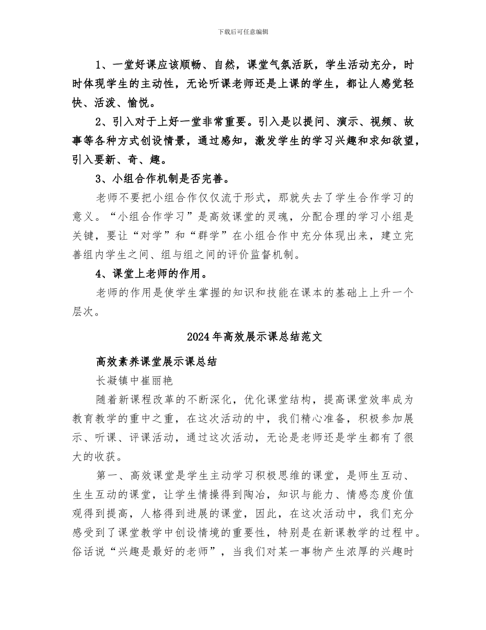 2024年高效展示课总结_第3页