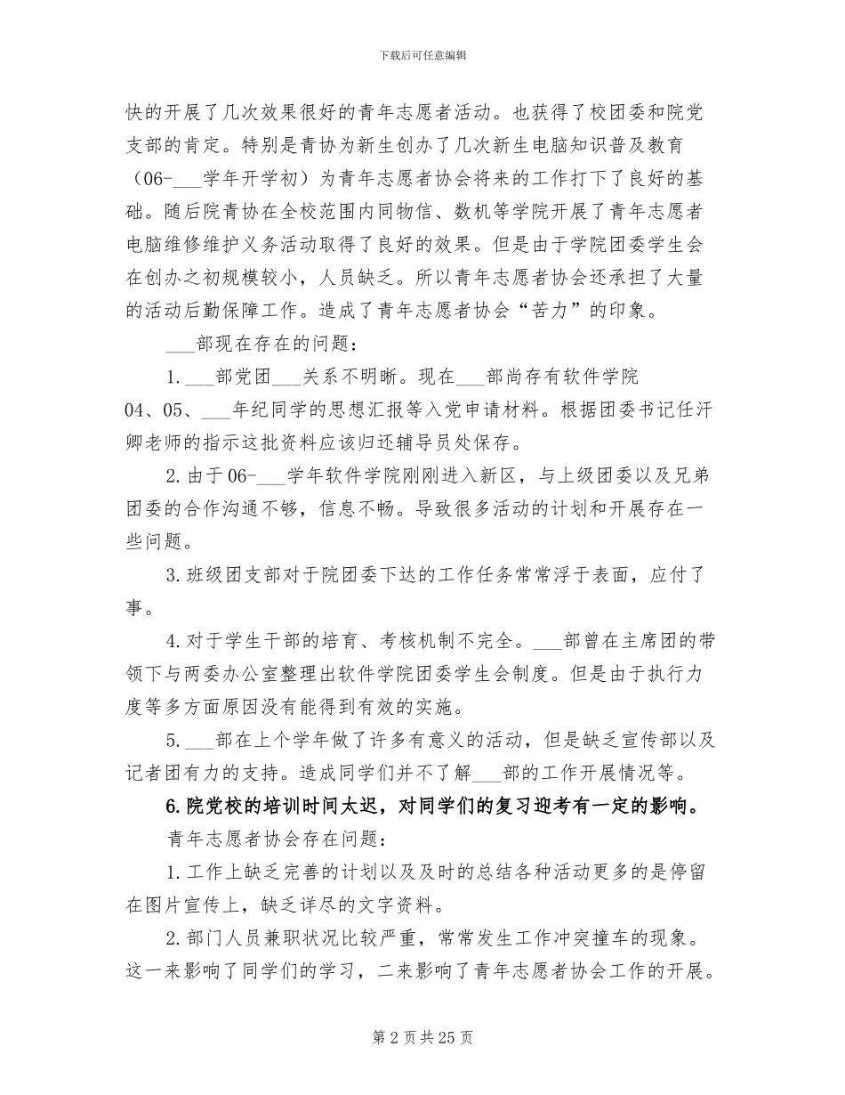2024年高效团委副书记工作总结_第2页