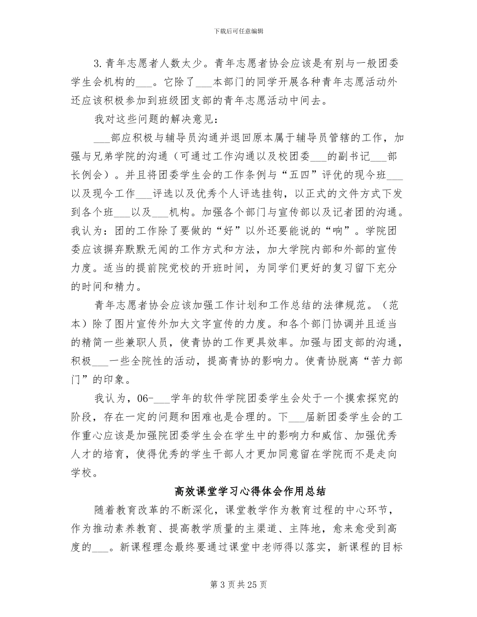 2024年高效团委副书记工作总结_第3页