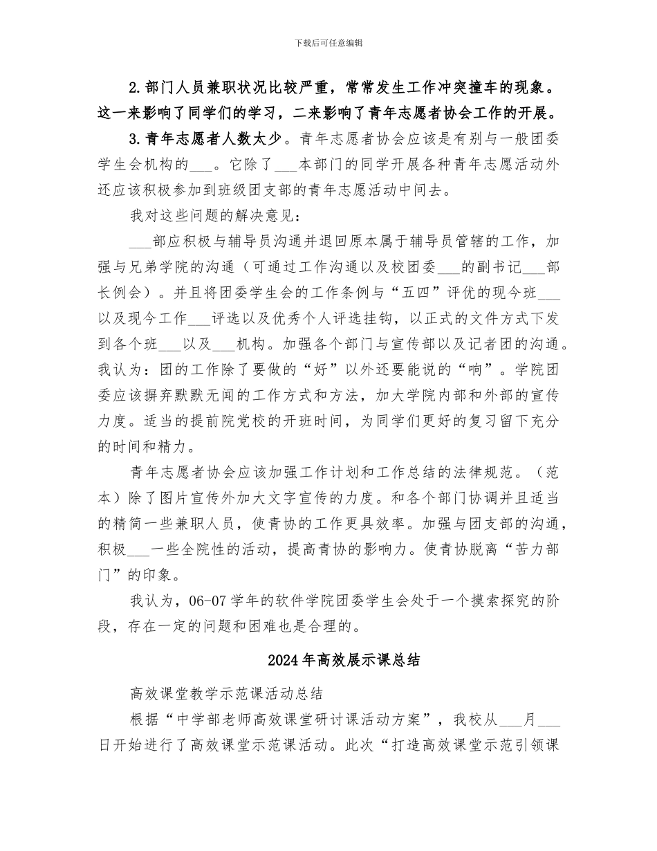 2024年高效团委副书记工作总结范文_第3页