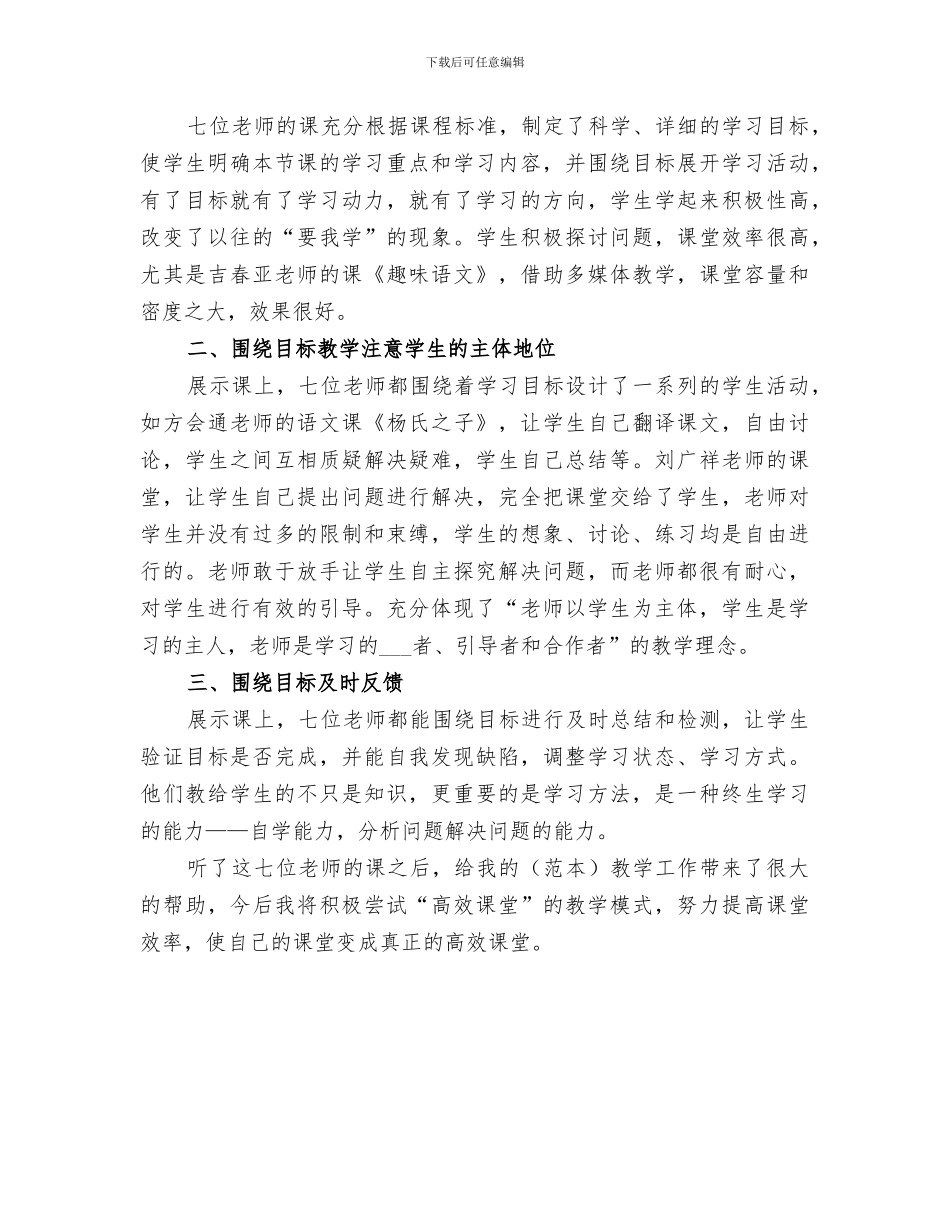 2024年高效展示课总结范文_第3页