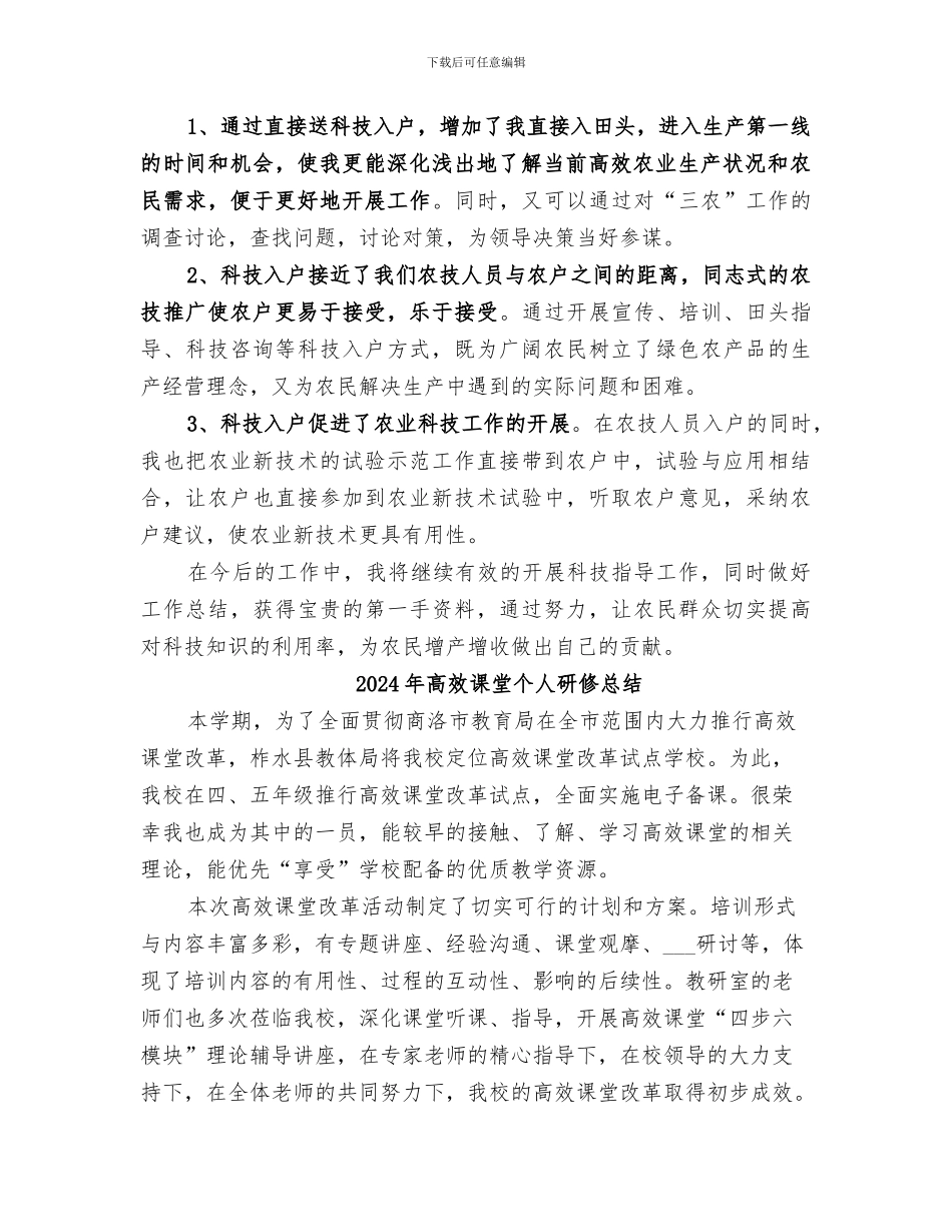 2024年高效设施农业工作总结范本_第2页