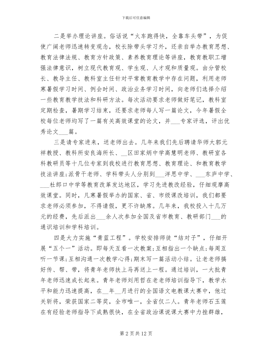 2024年高效课堂工作总结_第2页