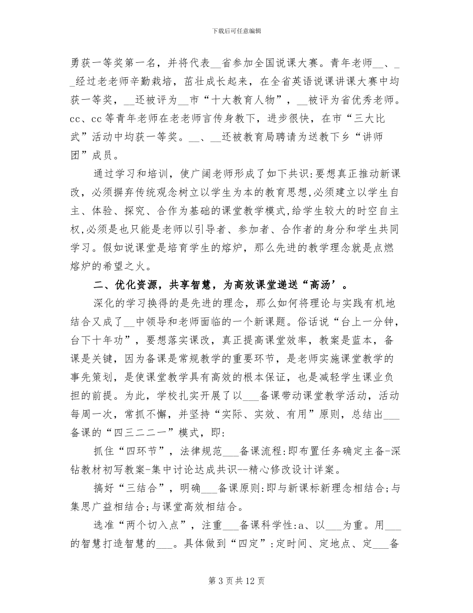 2024年高效课堂工作总结_第3页
