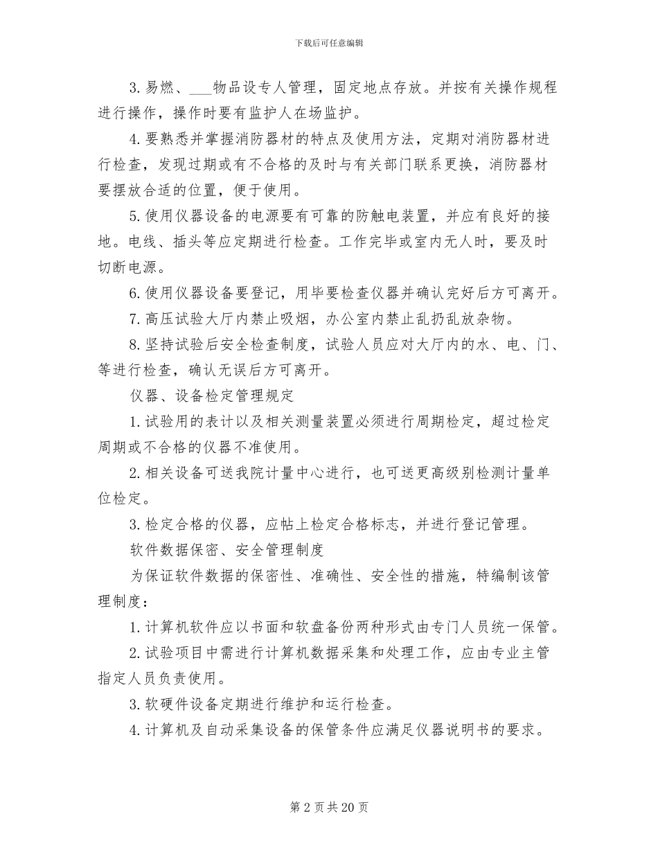 2024年高压试验大厅管理制度_第2页