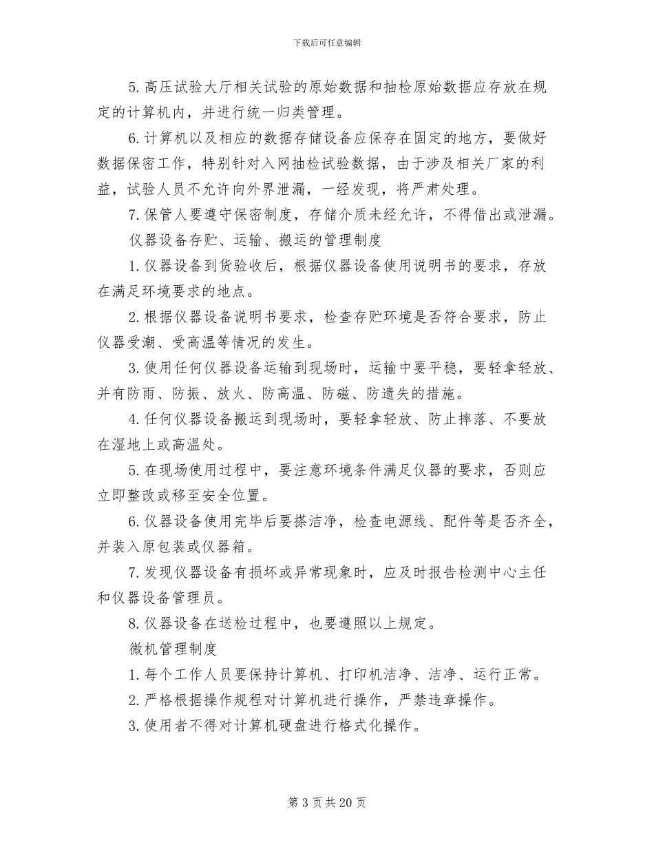 2024年高压试验大厅管理制度_第3页
