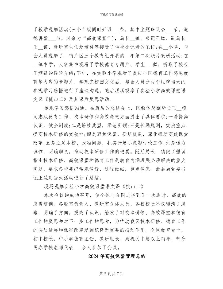 2024年高效课堂校本研修总结_第2页