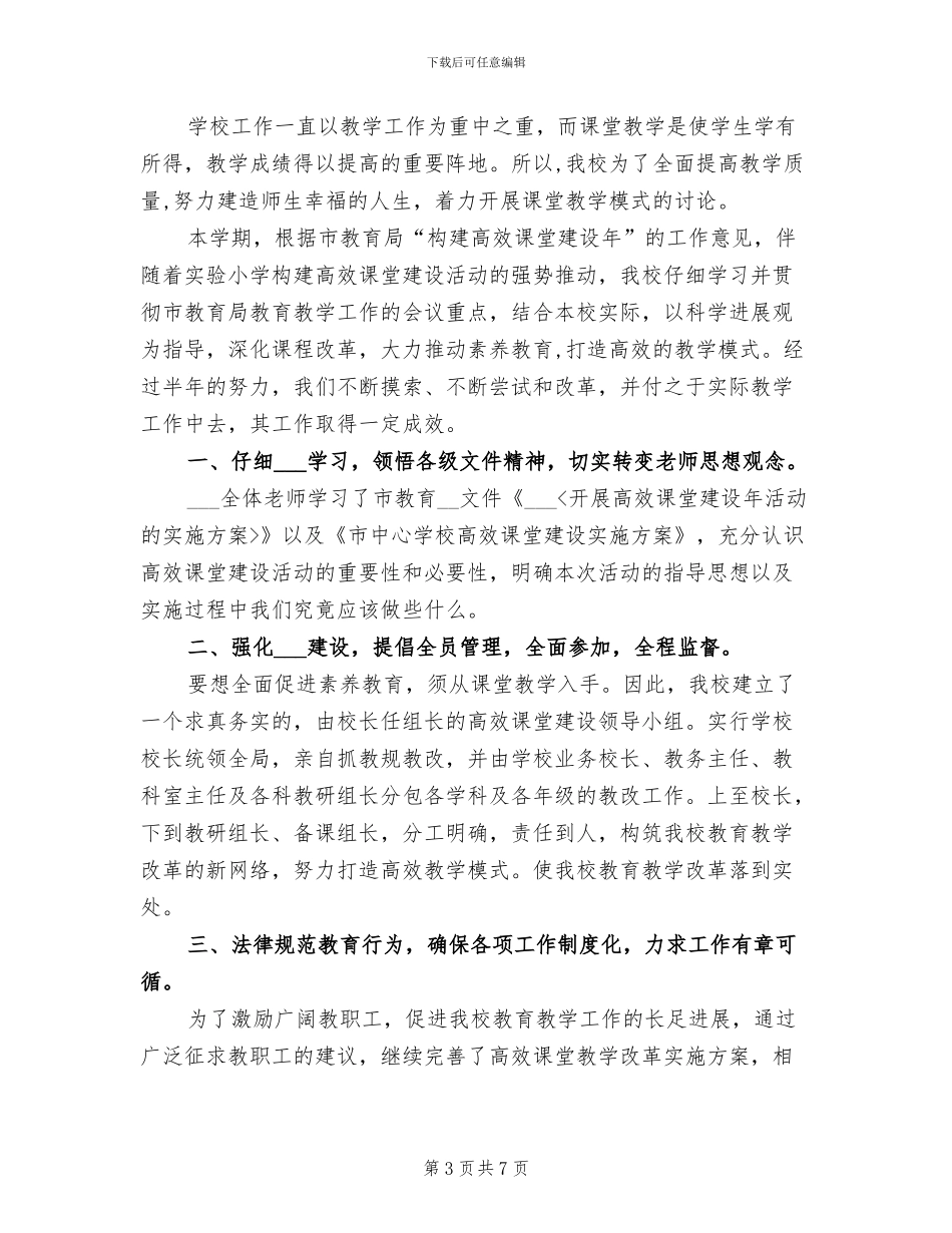 2024年高效课堂校本研修总结_第3页