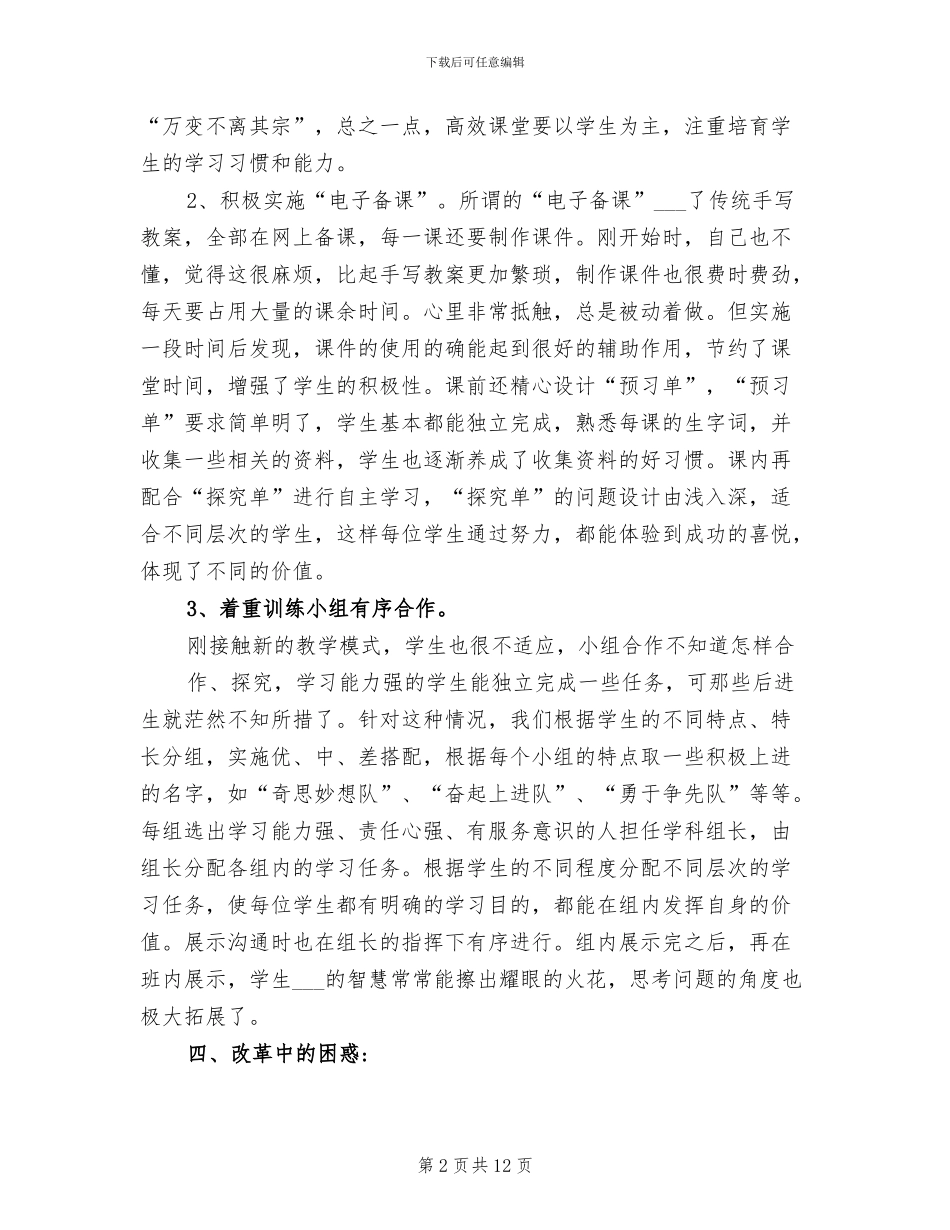 2024年高效课堂个人研修总结_第2页