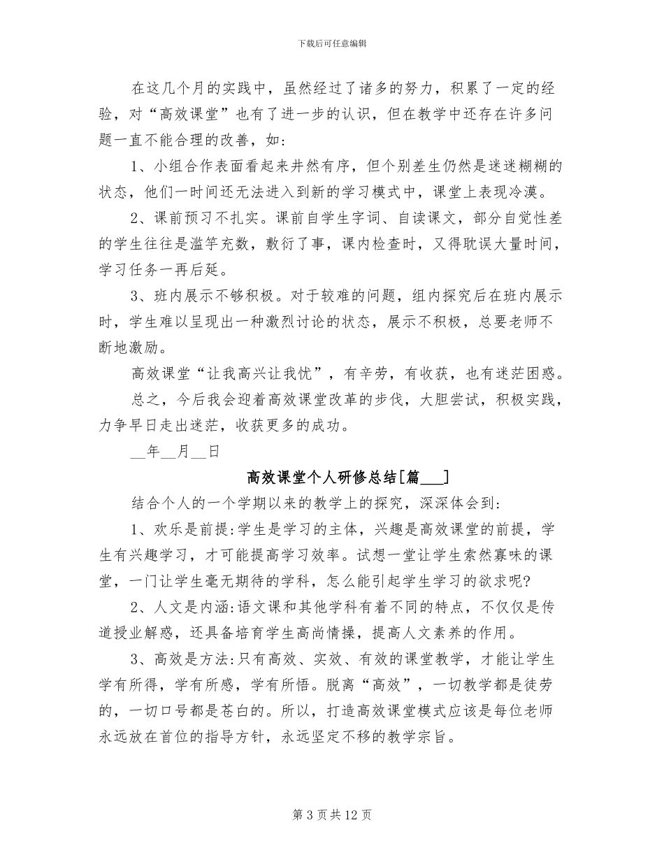 2024年高效课堂个人研修总结_第3页