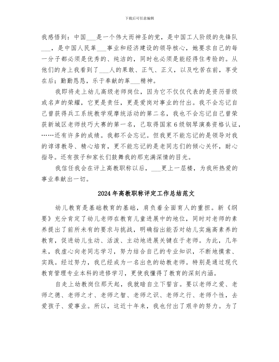 2024年高教职称评定工作总结_第2页