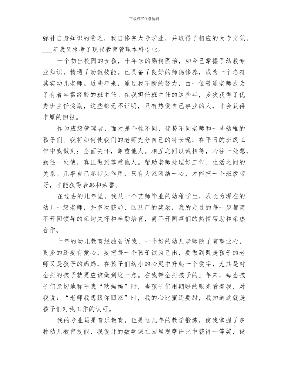 2024年高教职称评定工作总结_第3页