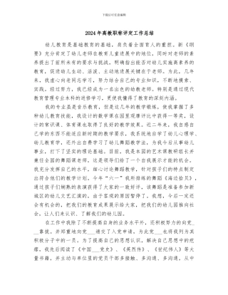 2024年高教职称评定工作总结