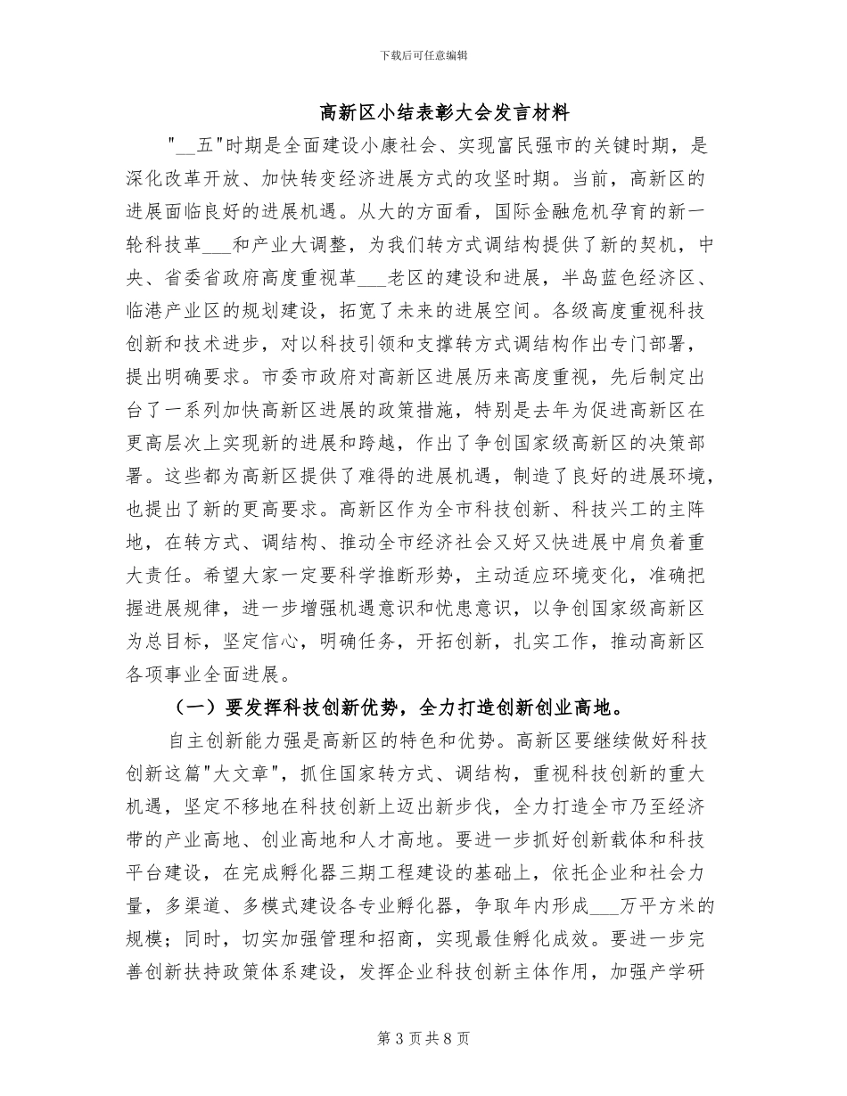 2024年高效课改研磨课教研活动总结_第3页