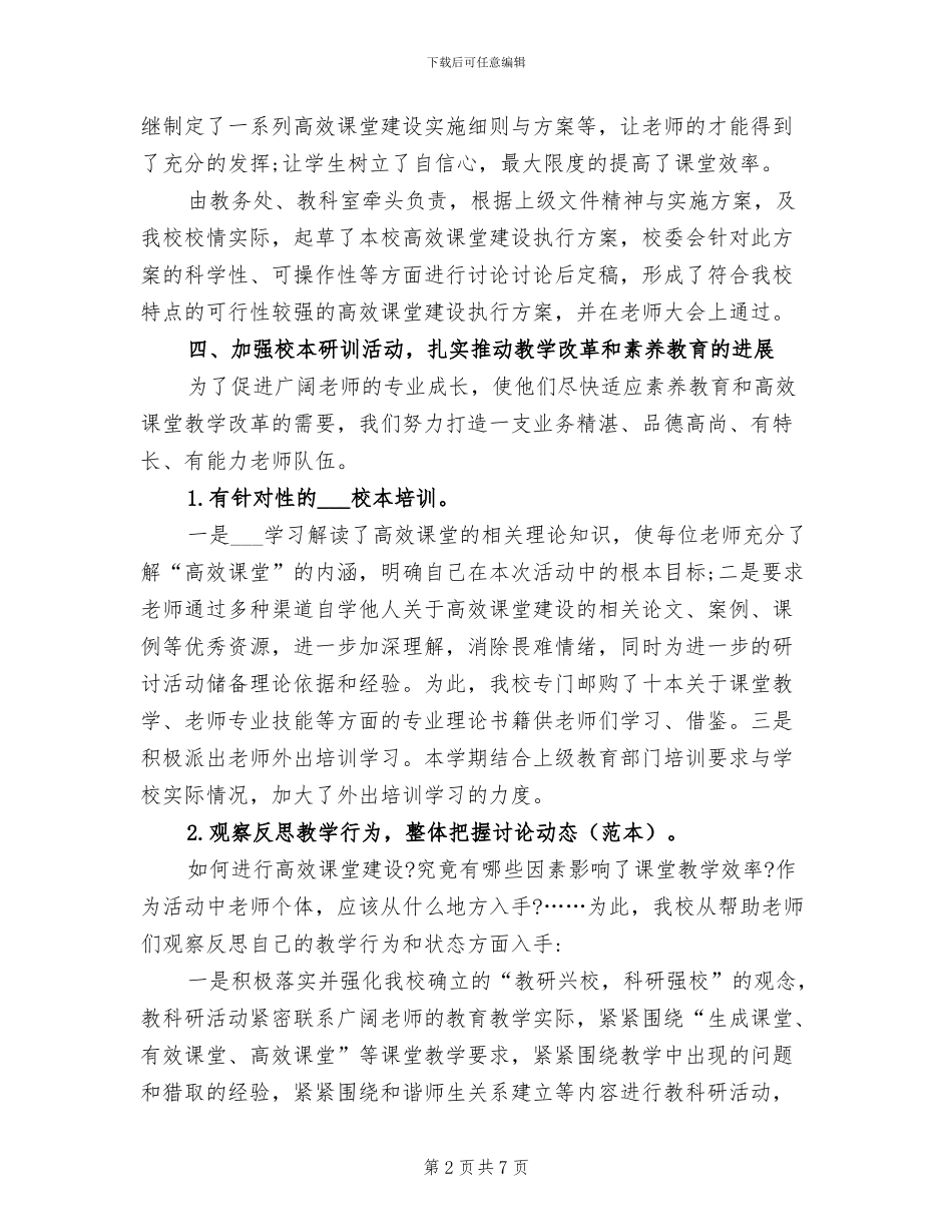 2024年高效课堂管理总结_第2页