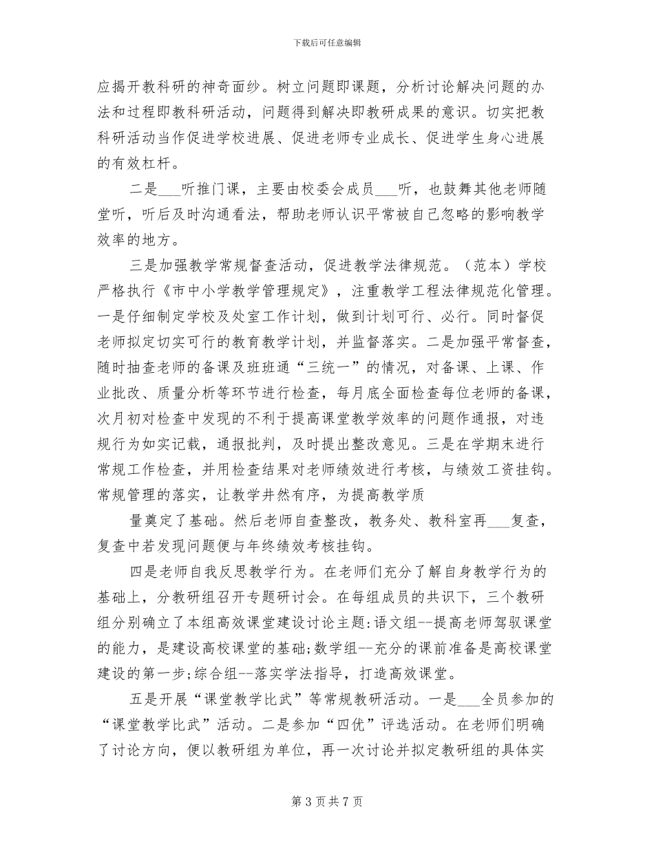 2024年高效课堂管理总结_第3页