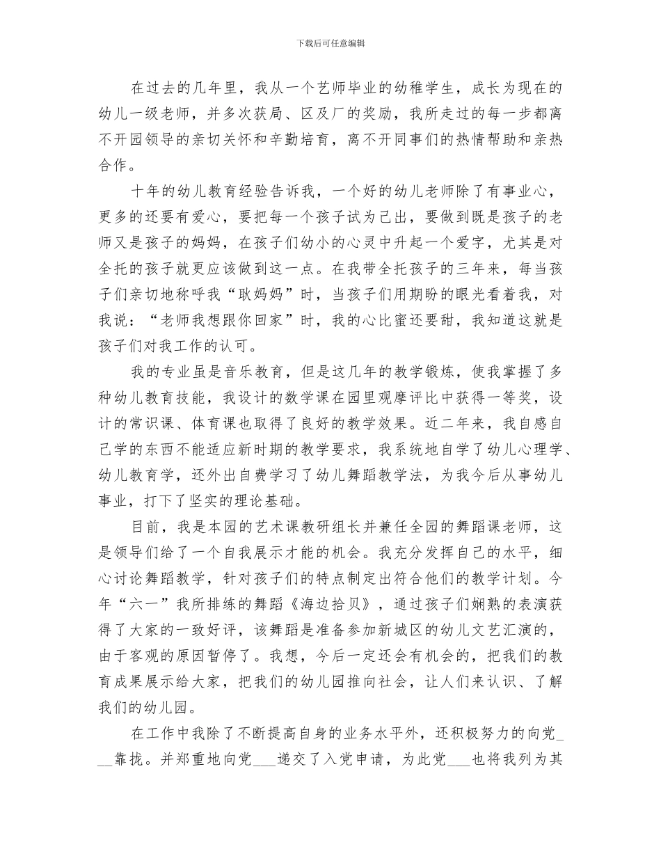 2024年高教职称评定工作总结范文_第2页