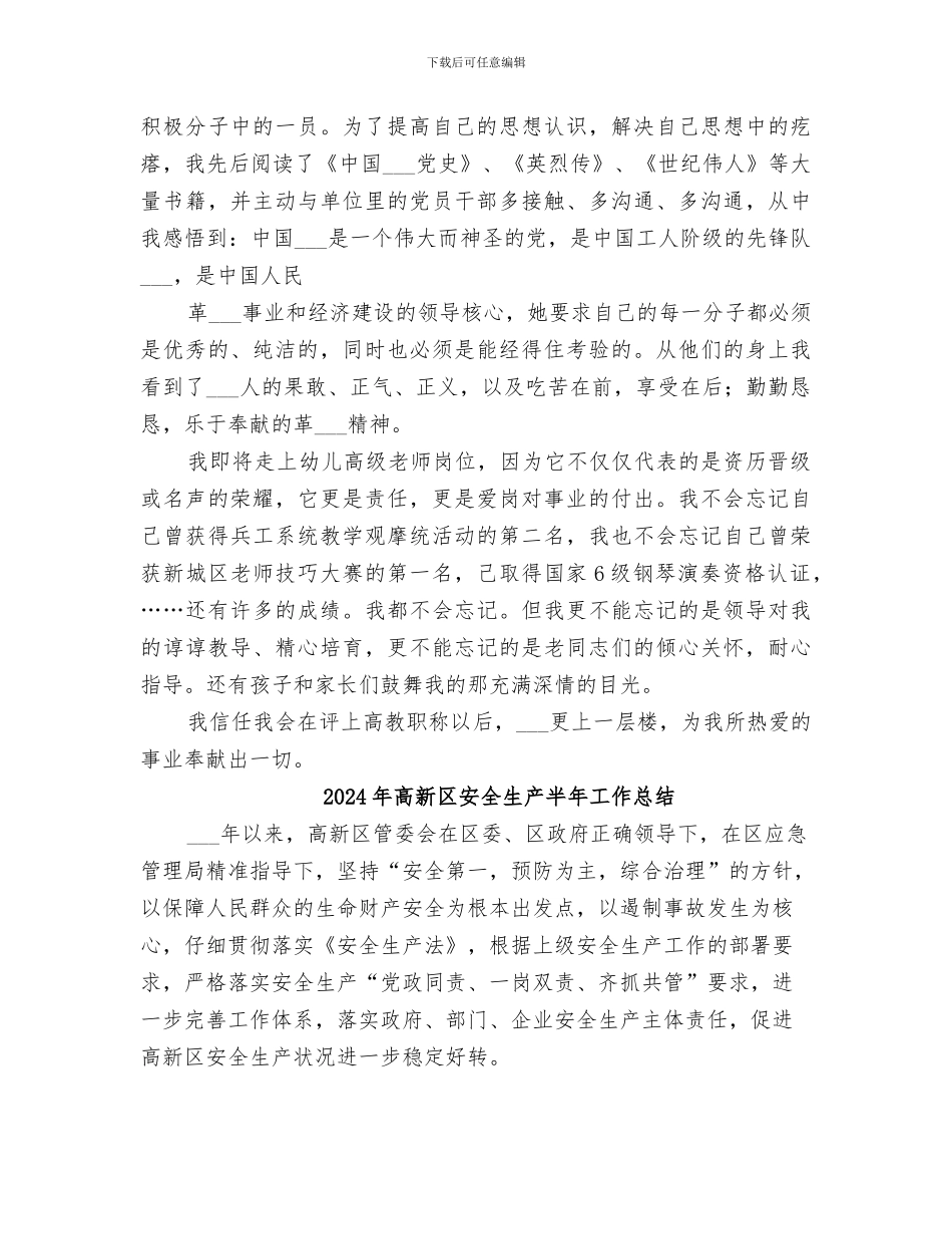 2024年高教职称评定工作总结范文_第3页