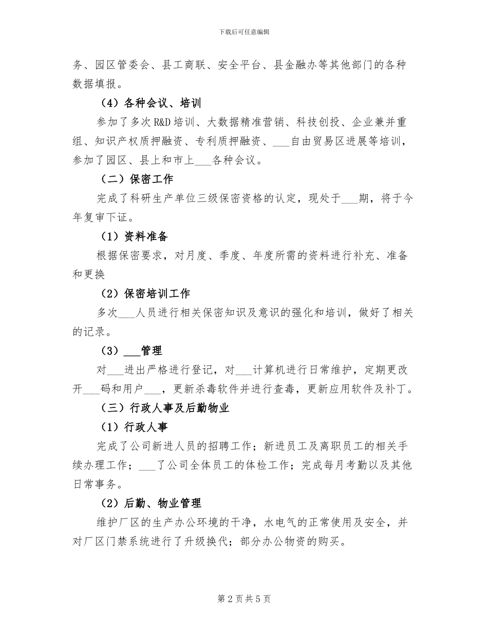 2024年高新技术企业项目个人年终工作总结_第2页
