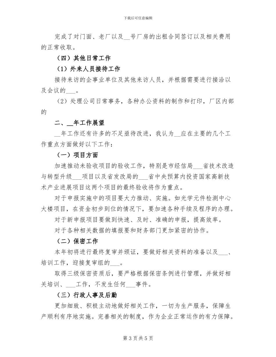 2024年高新技术企业项目个人年终工作总结_第3页