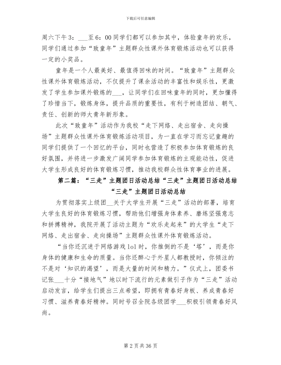 2024年高校三走主题活动总结_第2页