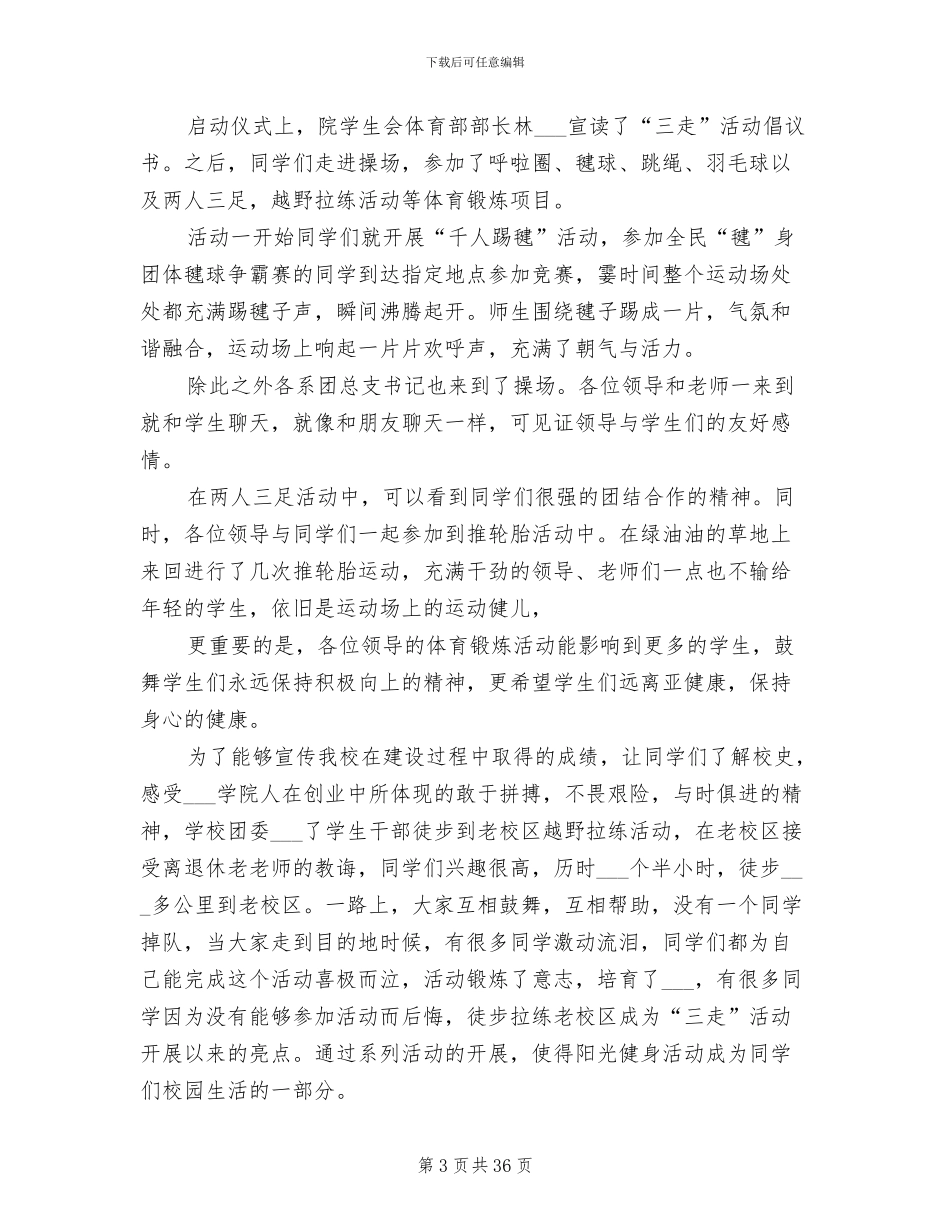 2024年高校三走主题活动总结_第3页