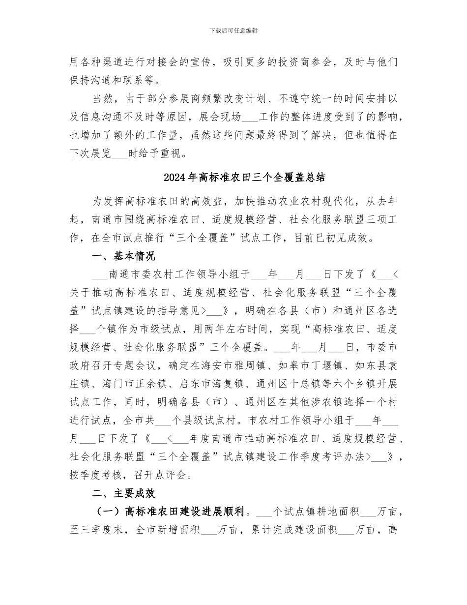 2024年高新技术会展筹备工作总结范文_第3页