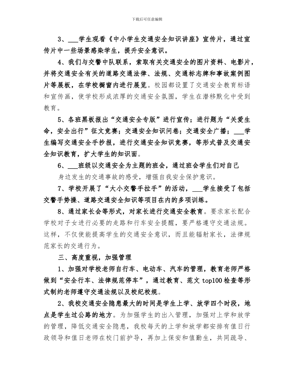 2024年高校交通安全工作总结_第2页