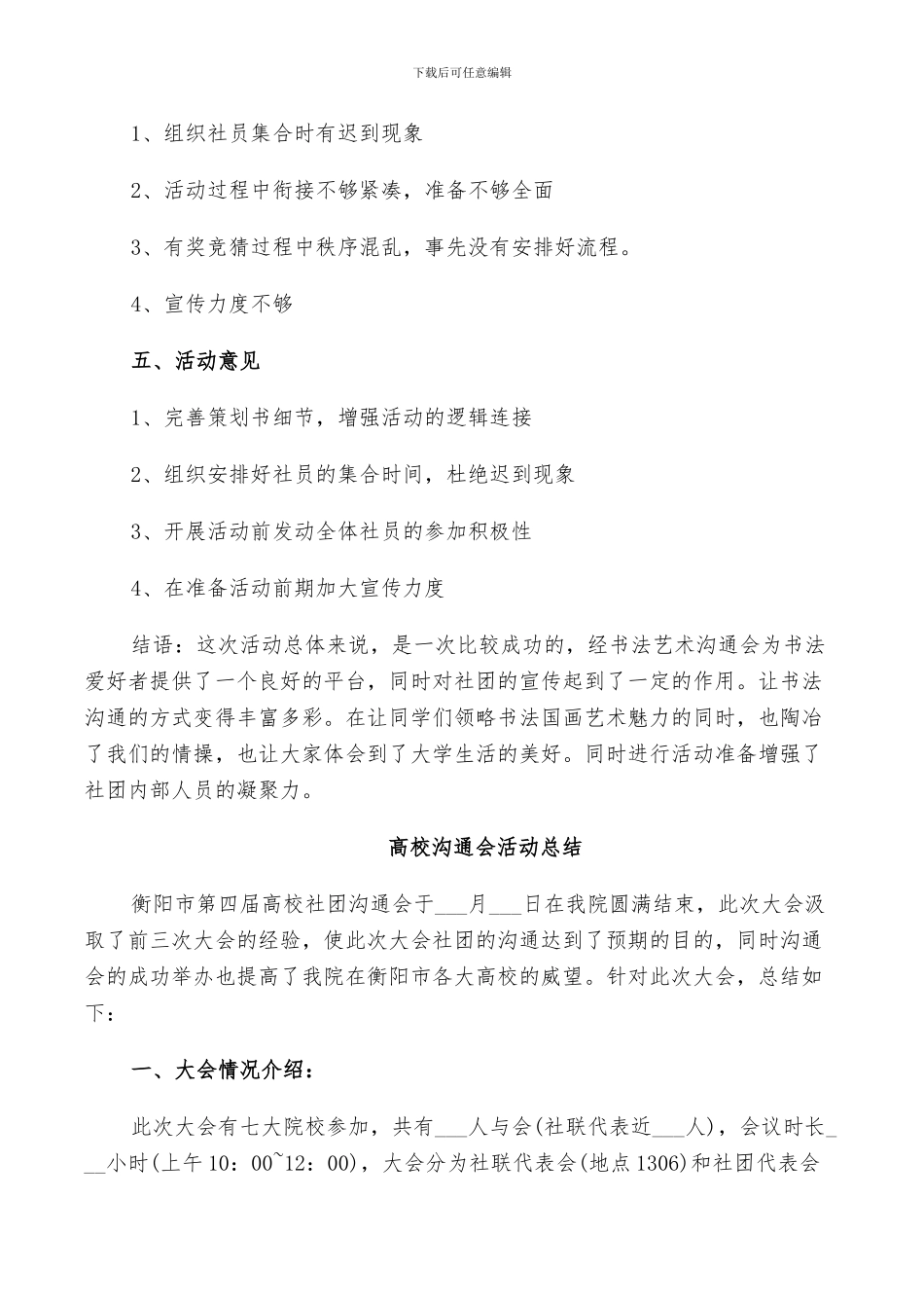 2024年高校交流会活动总结_第3页