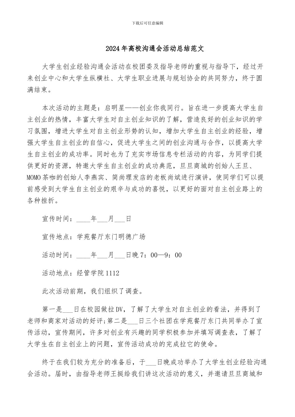 2024年高校交流会活动总结范文_第1页