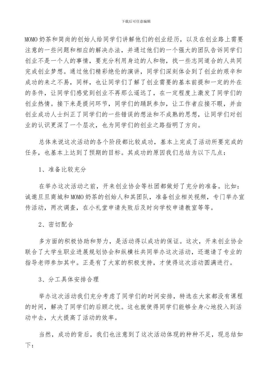 2024年高校交流会活动总结范文_第2页