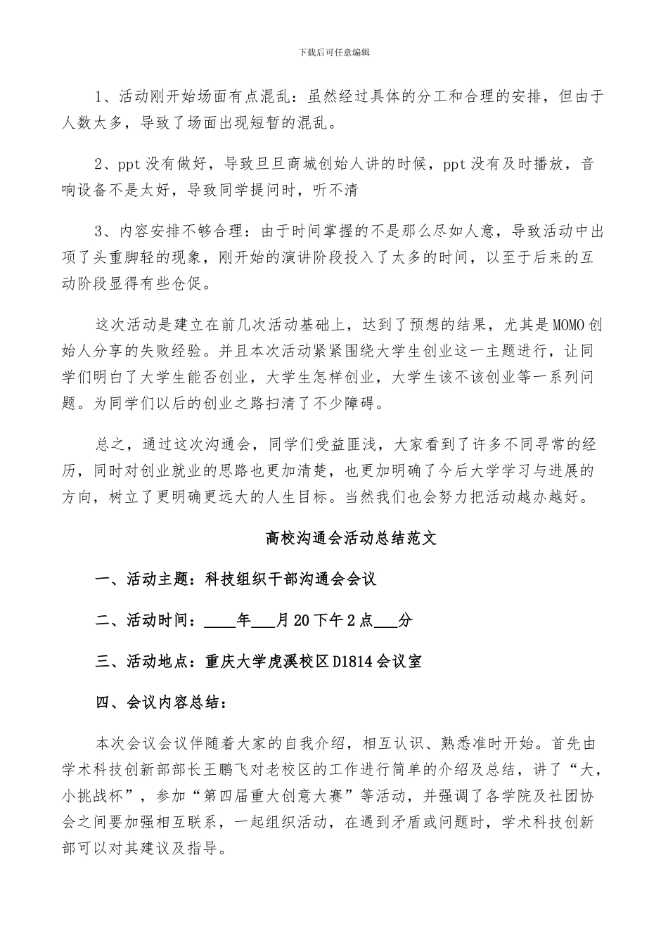 2024年高校交流会活动总结范文_第3页