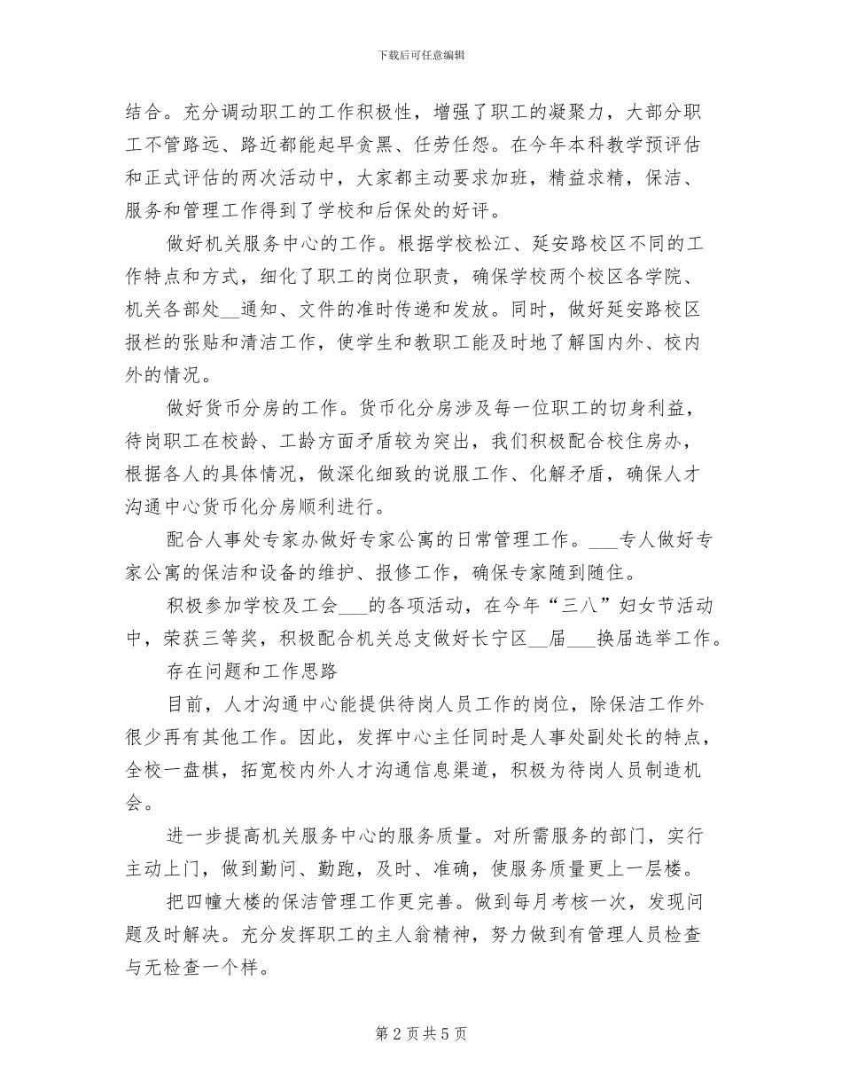 2024年高校人才交流中心年度总结_第2页