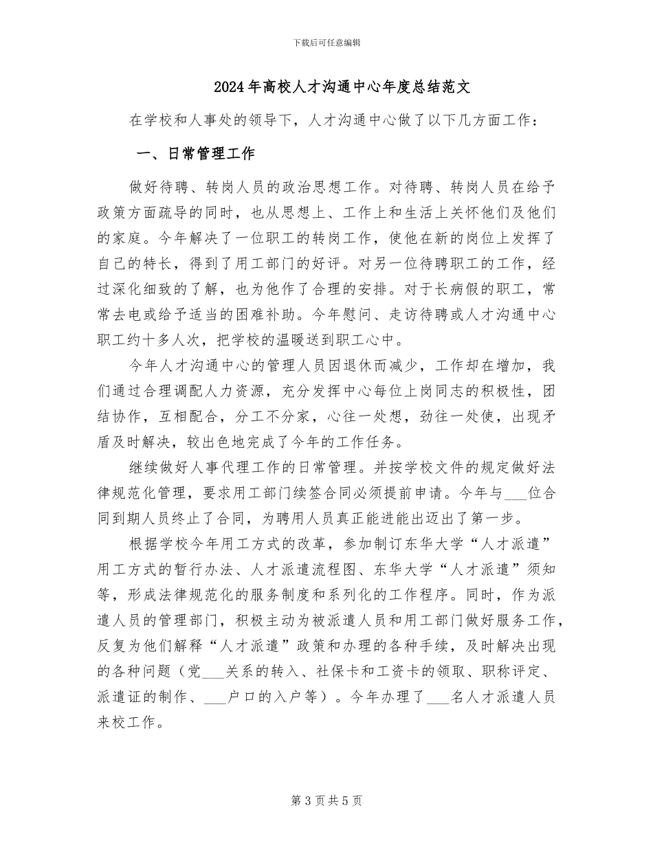 2024年高校人才交流中心年度总结_第3页
