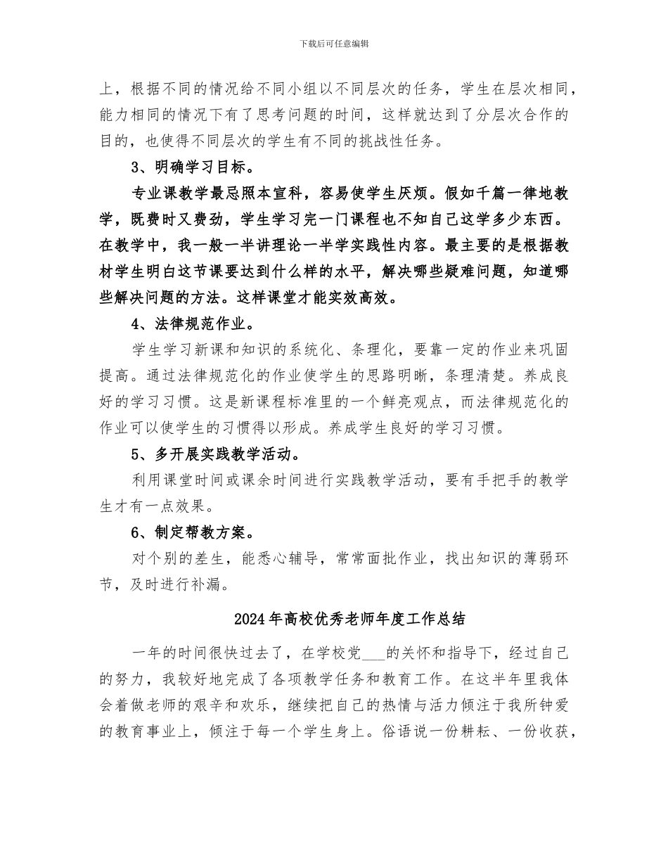 2024年高校优秀教师工作总结_第2页