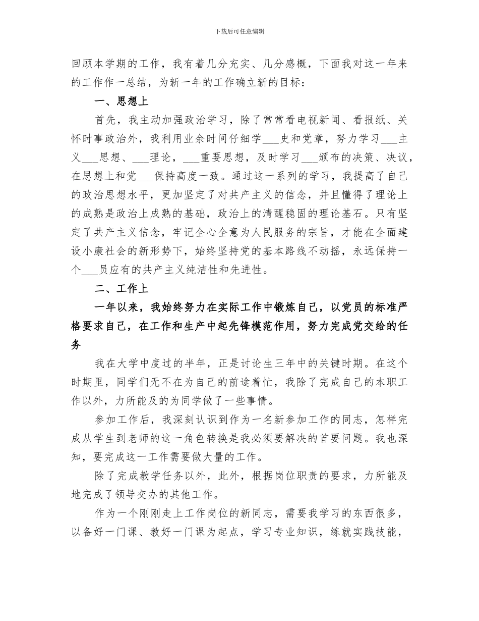 2024年高校优秀教师工作总结_第3页