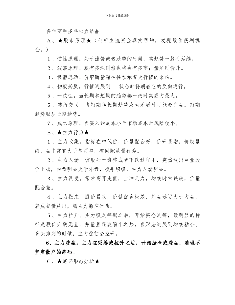 2024年高手操盘总结范本_第2页