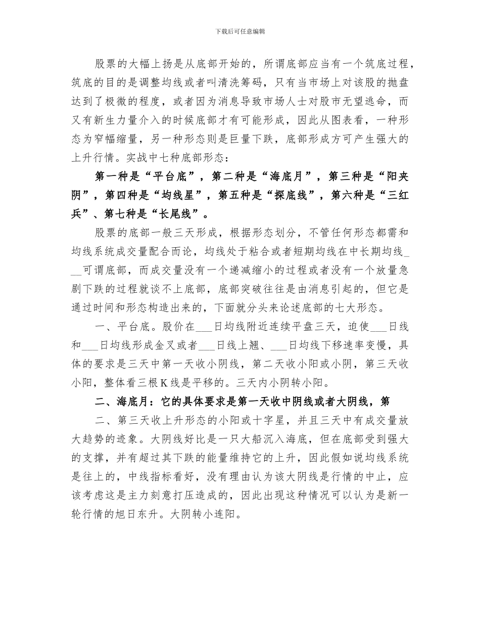 2024年高手操盘总结范本_第3页