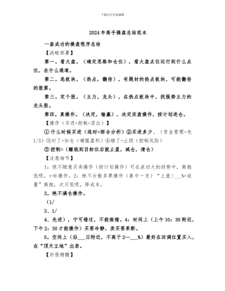 2024年高手操盘总结范本