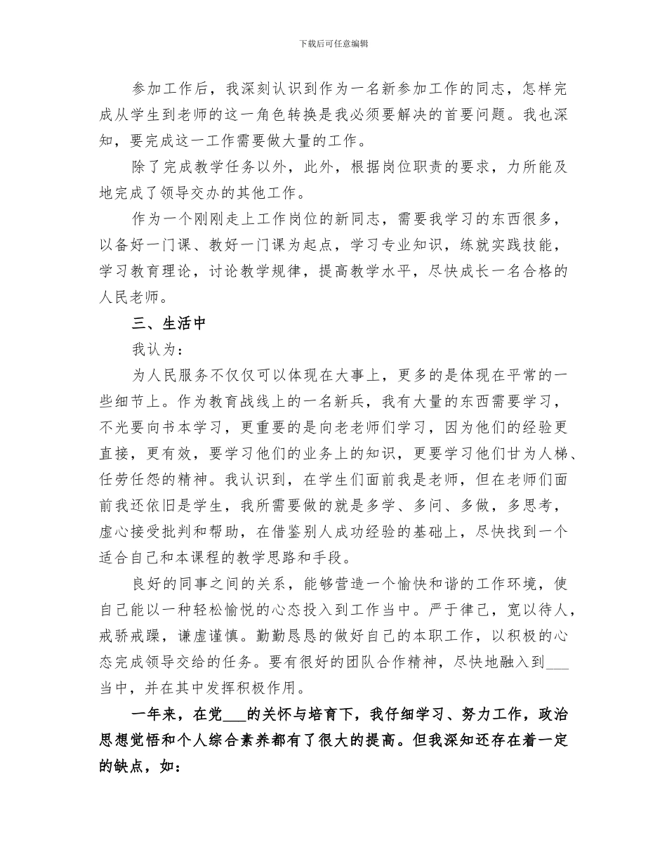 2024年高校优秀教师年度工作总结_第2页