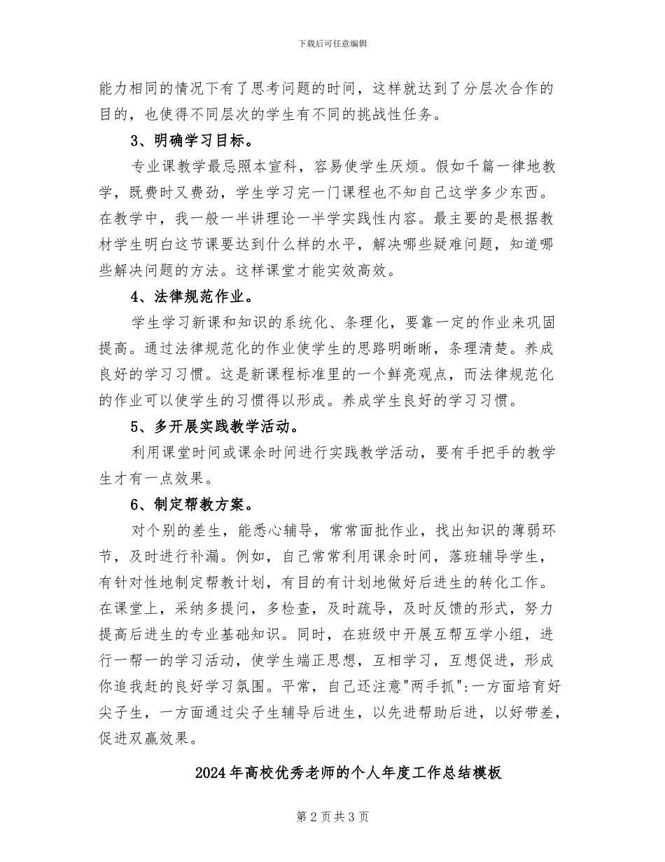 2024年高校优秀教师年终总结报告_第2页