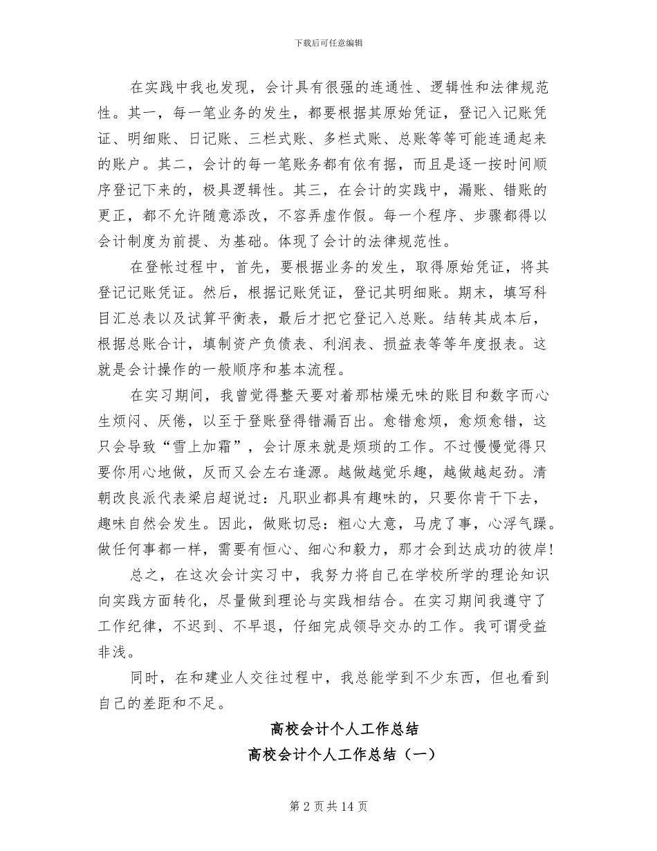 2024年高校会计专业生实习总结_第2页