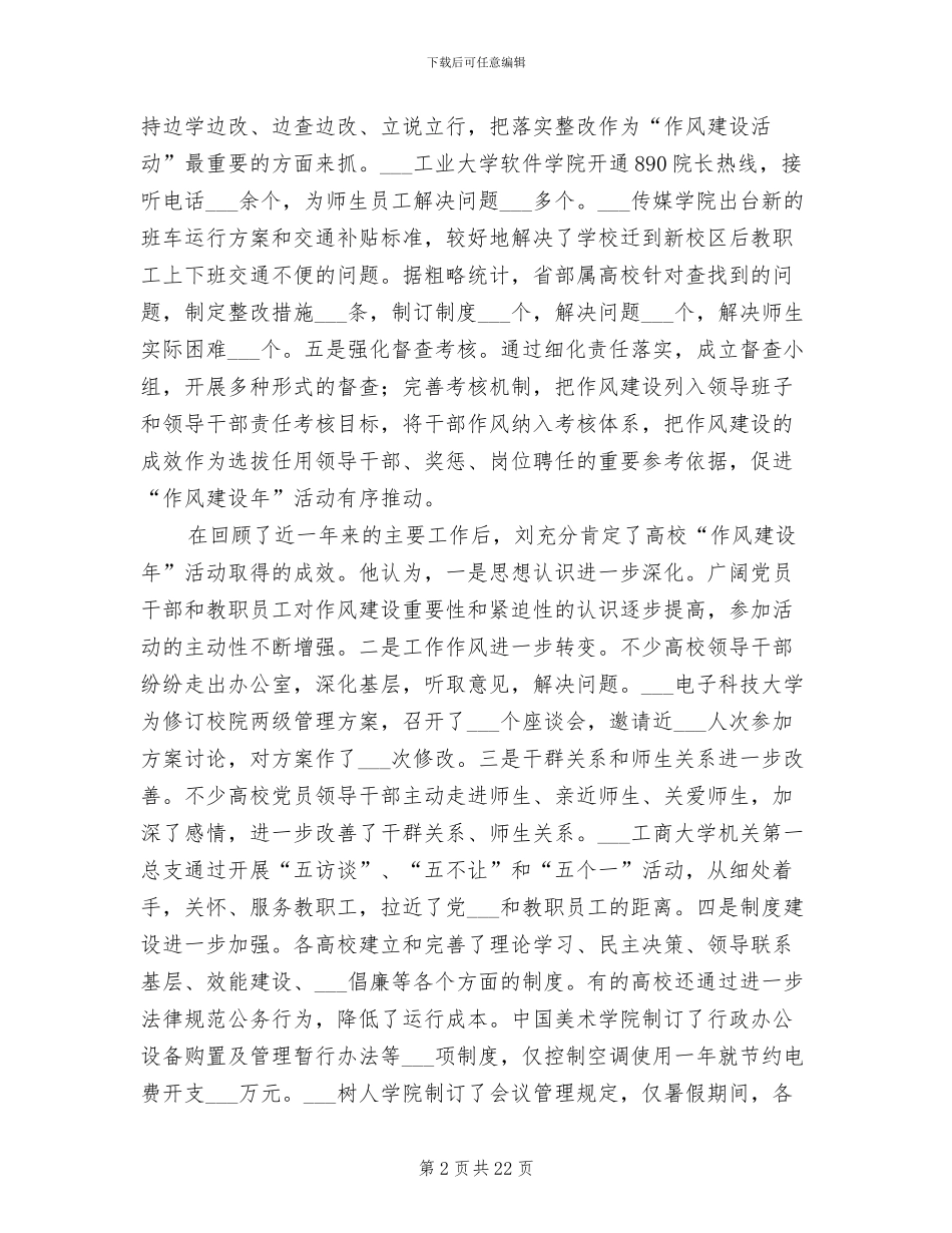 2024年高校作风建设工作总结_第2页