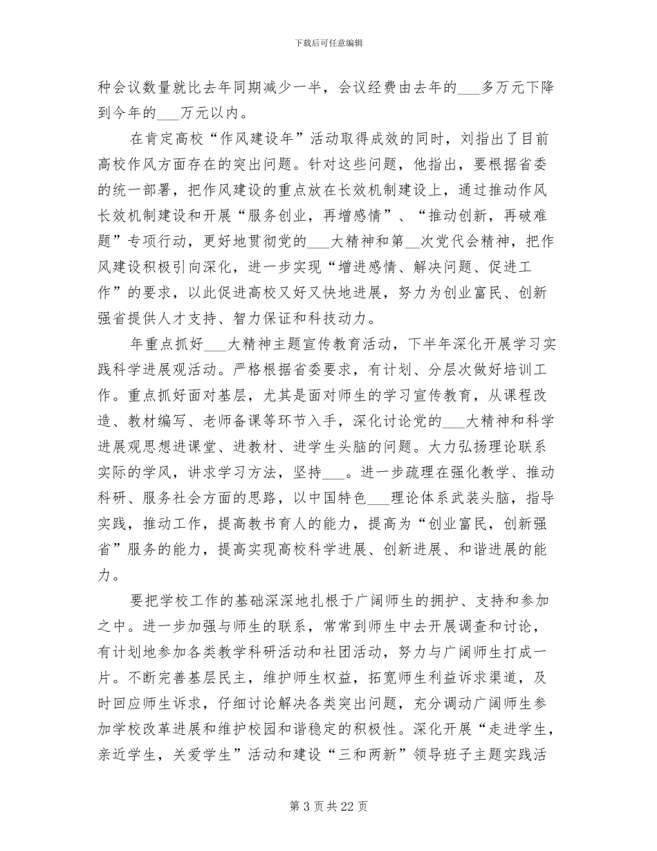 2024年高校作风建设工作总结_第3页