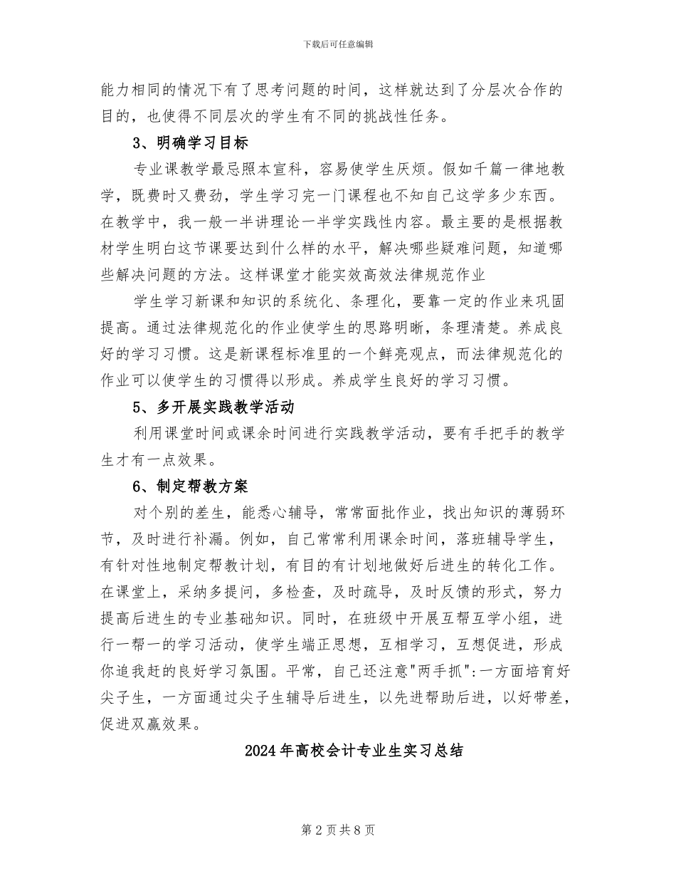 2024年高校优秀教师的工作总结_第2页