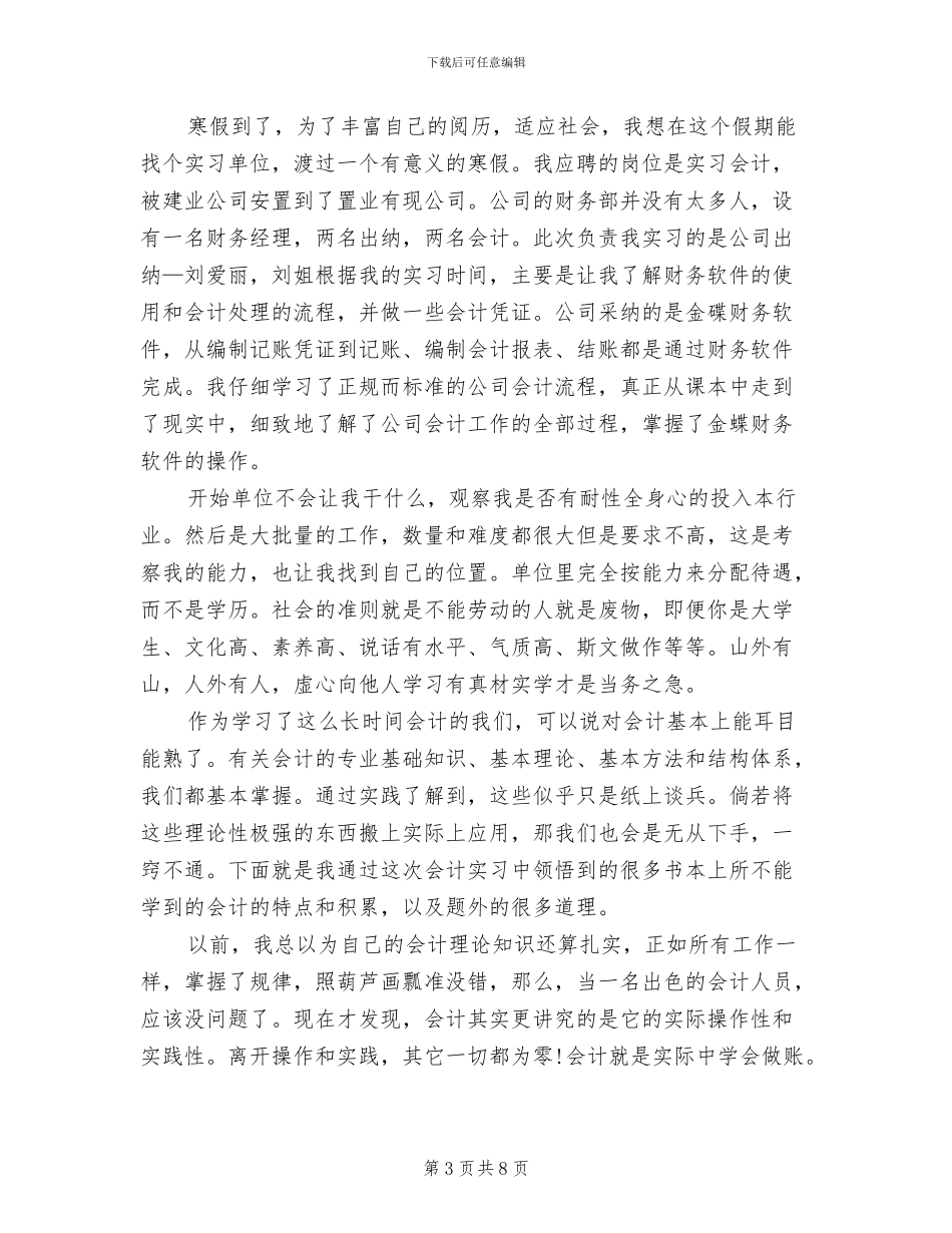 2024年高校优秀教师的工作总结_第3页