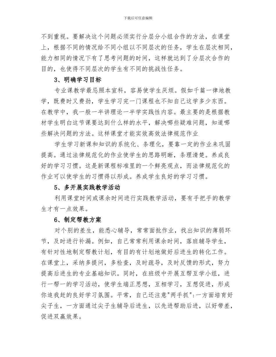 2024年高校优秀教师的个人年度工作总结模板_第3页